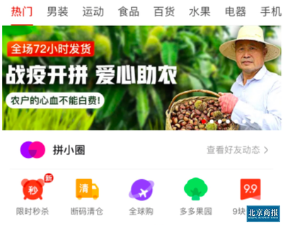 拼多多 一場(chǎng)說走就走、不糾結(jié)的助農(nóng)戰(zhàn)“疫”之旅